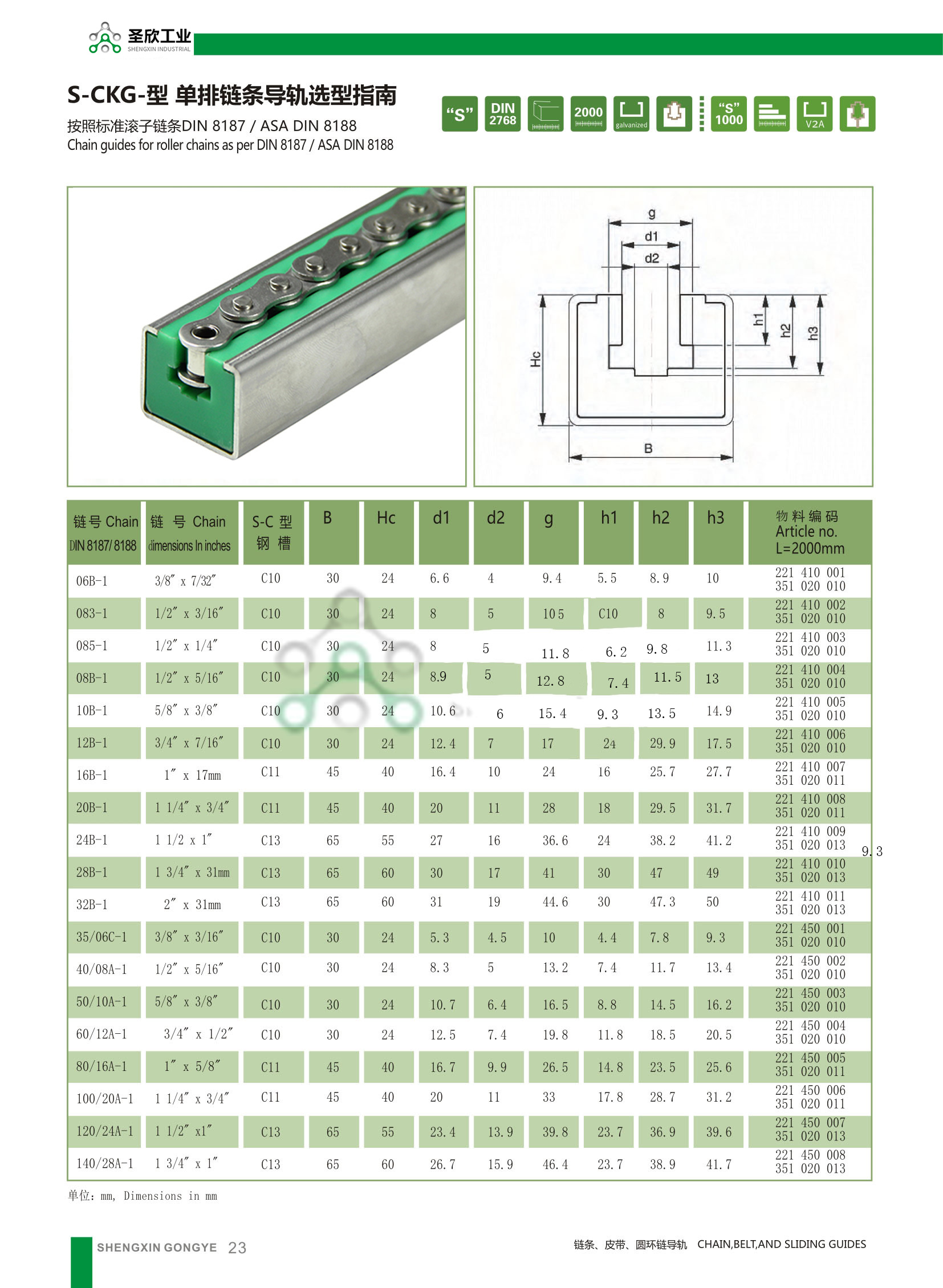 单排链条导向条 单排链条导向条