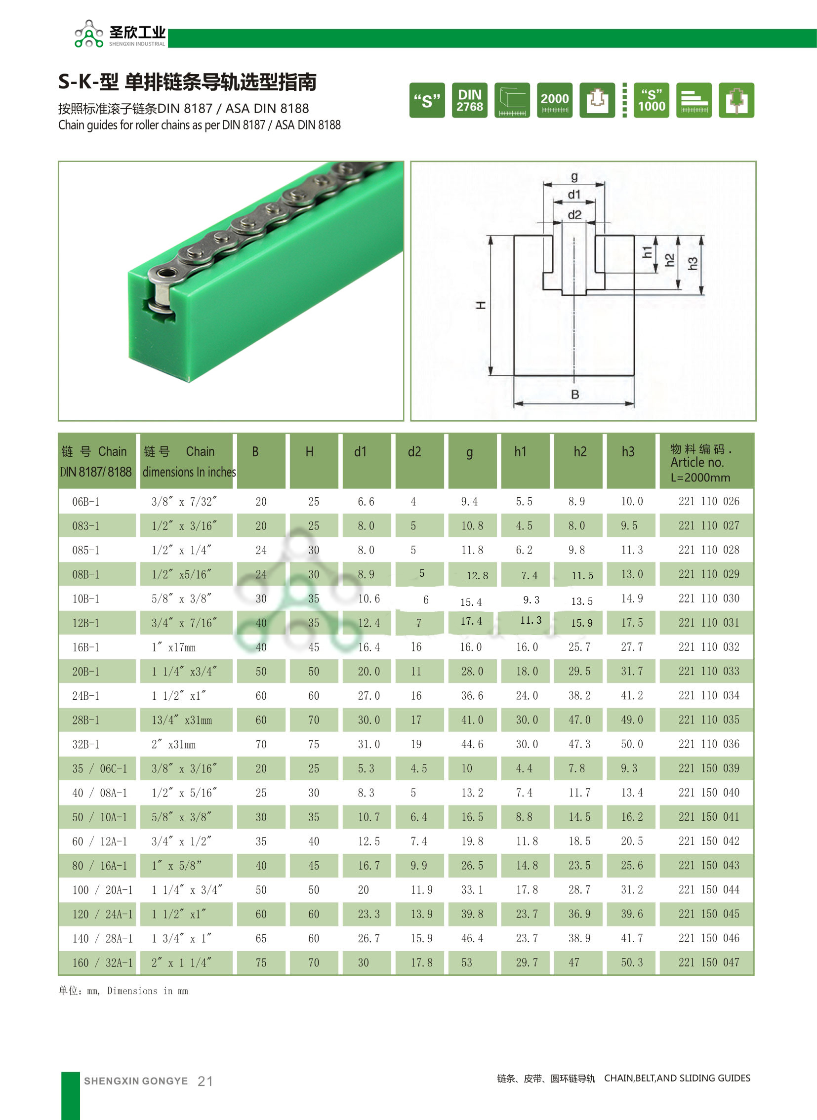 单排链条导向件 单排链条导向件