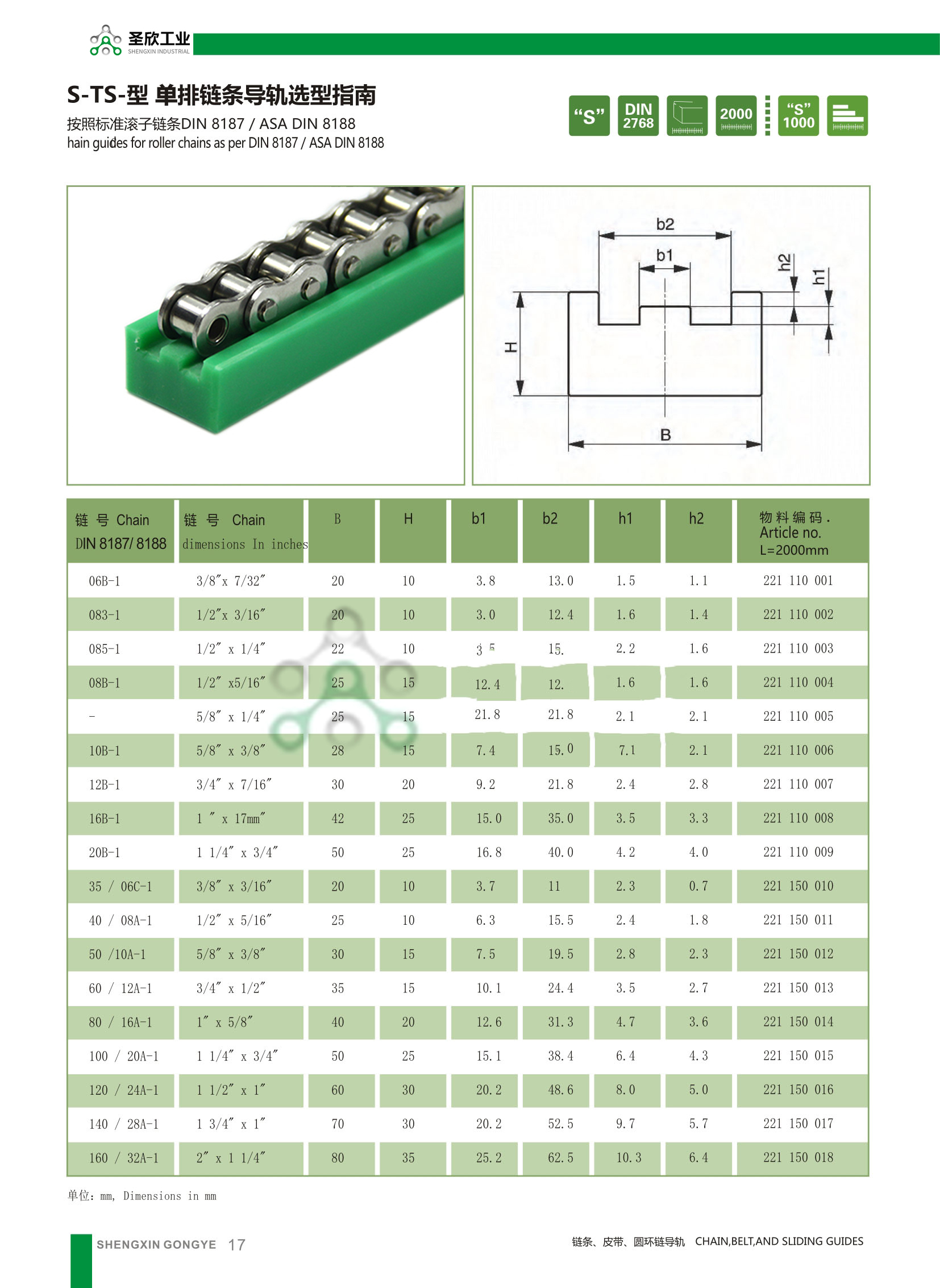 单排链条导轨 单排链条导轨